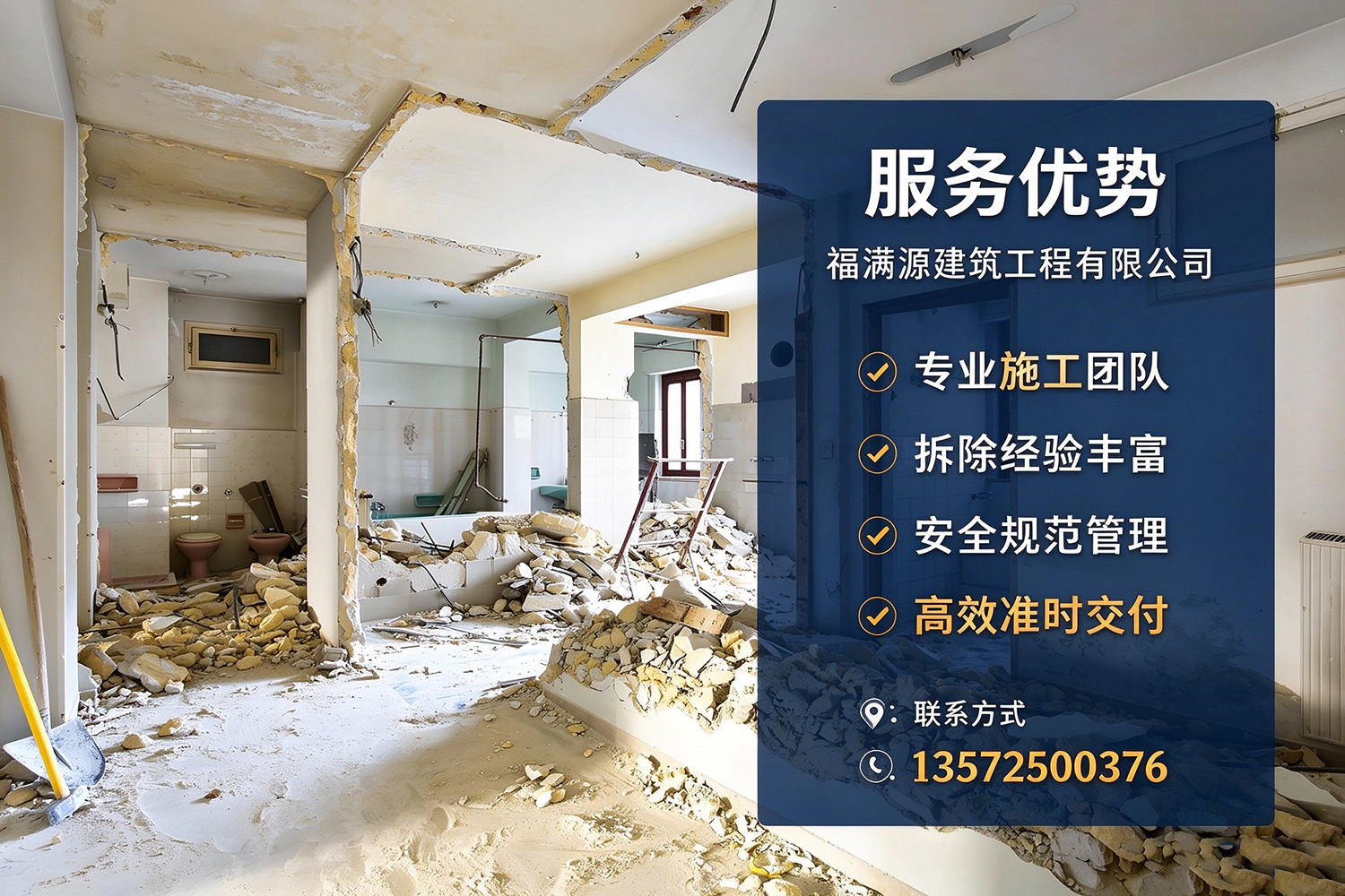 福满源建筑工程·榆树站